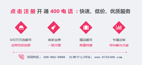 凌沃400电话 企业使用广州400电话的意义是什么?